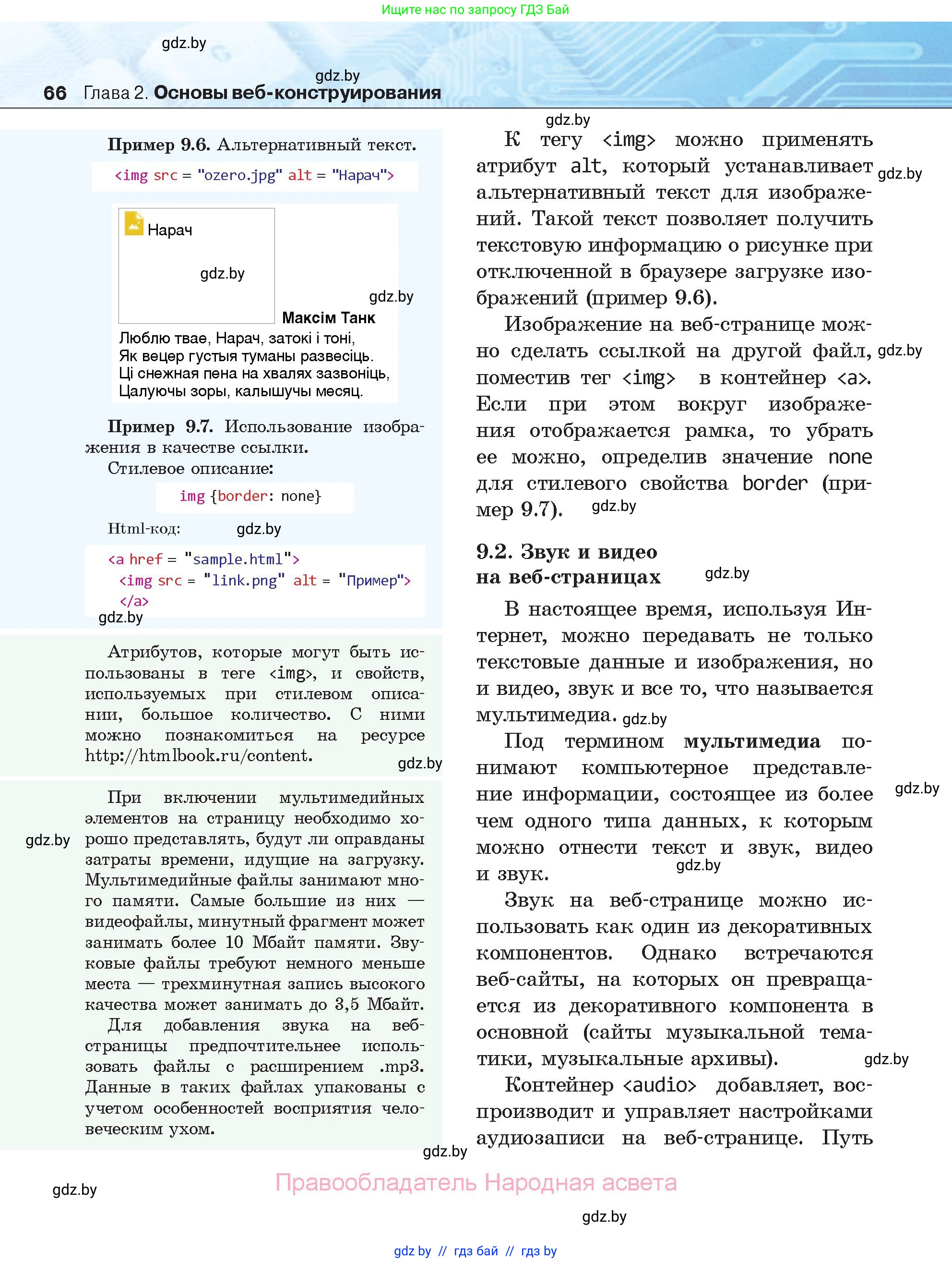 Информатика, 11 класс Учебник, авторы: Котов Владимир Михайлович, Лапо Анжелика Ивановна, Быкадоров Юрий Александрович, Войтехович Елена Николаевна, издательство Народная асвета, Минск, 2021, бирюзового цвета, страница 66