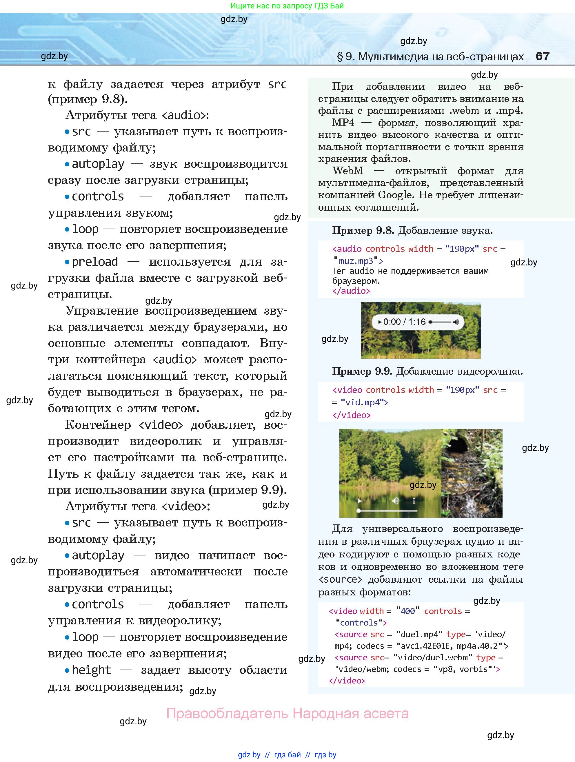 Информатика, 11 класс Учебник, авторы: Котов Владимир Михайлович, Лапо Анжелика Ивановна, Быкадоров Юрий Александрович, Войтехович Елена Николаевна, издательство Народная асвета, Минск, 2021, бирюзового цвета, страница 67
