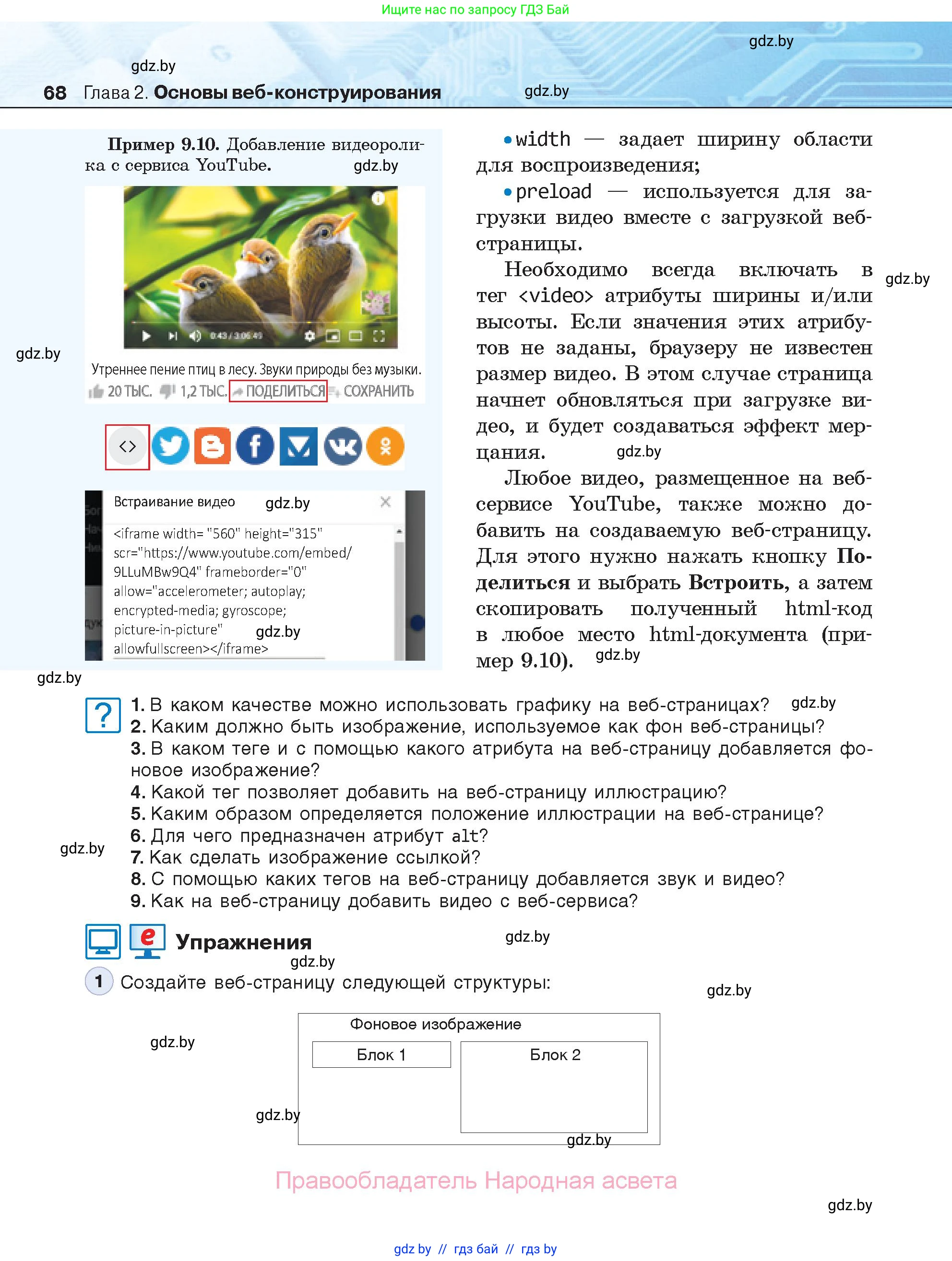 Информатика, 11 класс Учебник, авторы: Котов Владимир Михайлович, Лапо Анжелика Ивановна, Быкадоров Юрий Александрович, Войтехович Елена Николаевна, издательство Народная асвета, Минск, 2021, бирюзового цвета, страница 68