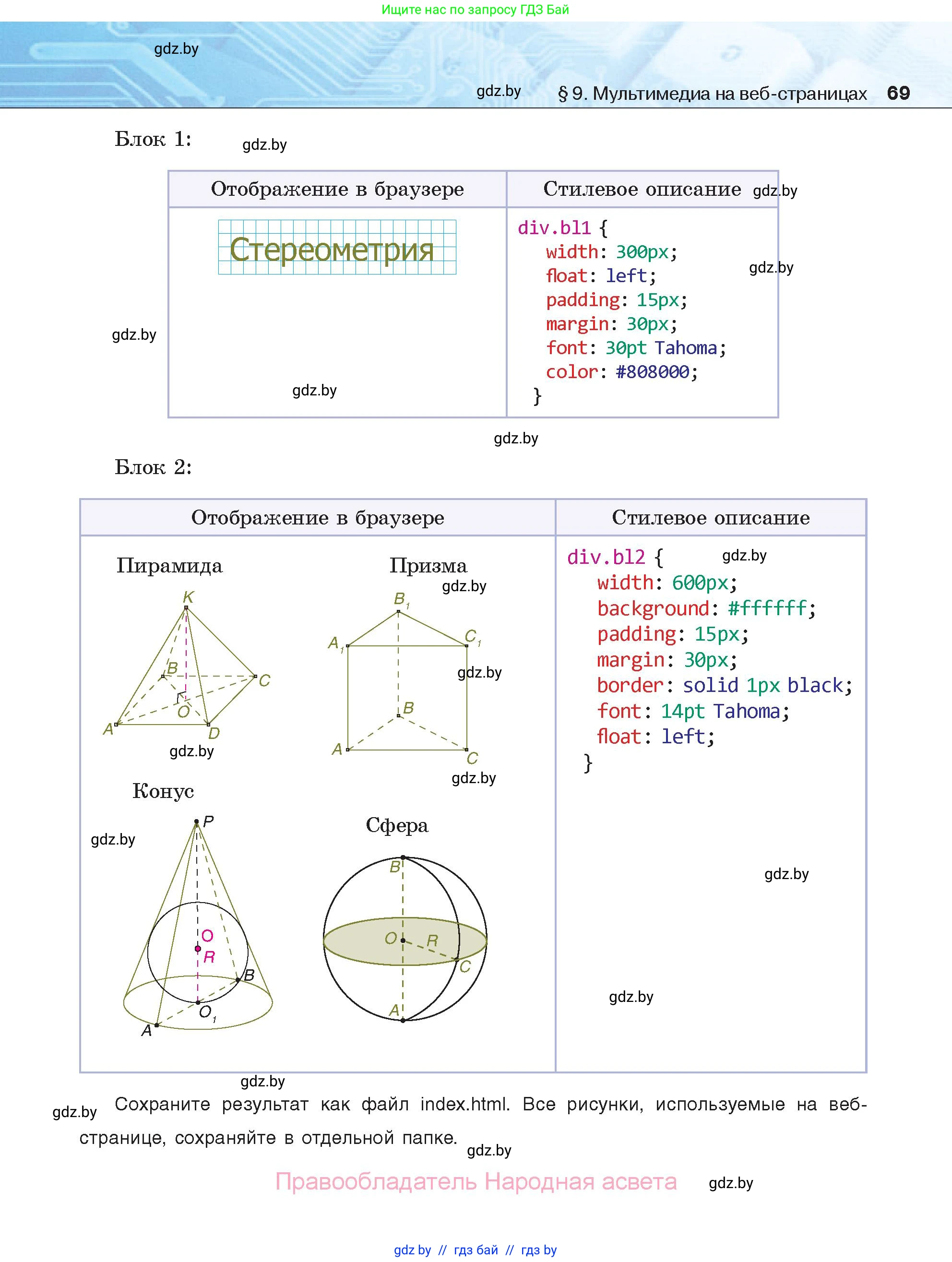 Информатика, 11 класс Учебник, авторы: Котов Владимир Михайлович, Лапо Анжелика Ивановна, Быкадоров Юрий Александрович, Войтехович Елена Николаевна, издательство Народная асвета, Минск, 2021, бирюзового цвета, страница 69