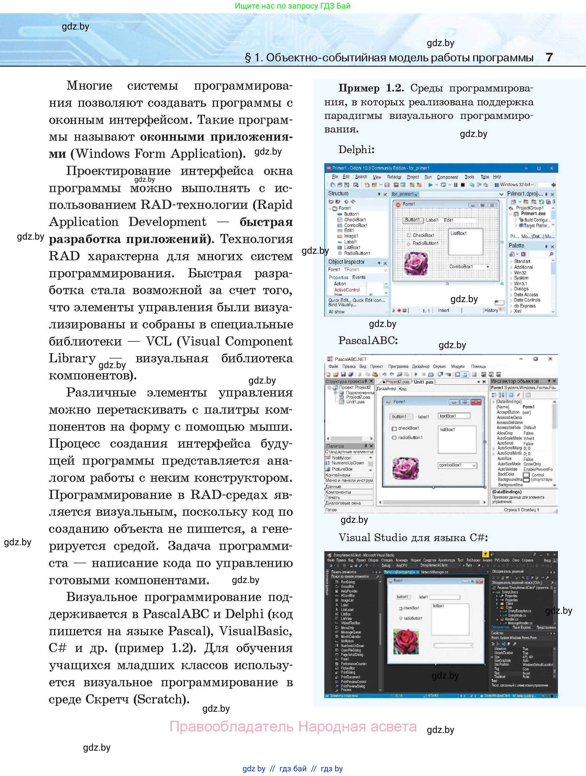 Информатика, 11 класс Учебник, авторы: Котов Владимир Михайлович, Лапо Анжелика Ивановна, Быкадоров Юрий Александрович, Войтехович Елена Николаевна, издательство Народная асвета, Минск, 2021, бирюзового цвета, страница 7