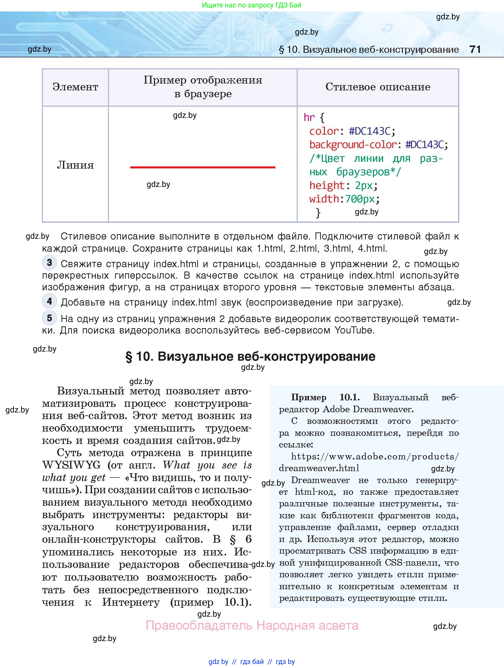 Информатика, 11 класс Учебник, авторы: Котов Владимир Михайлович, Лапо Анжелика Ивановна, Быкадоров Юрий Александрович, Войтехович Елена Николаевна, издательство Народная асвета, Минск, 2021, бирюзового цвета, страница 71