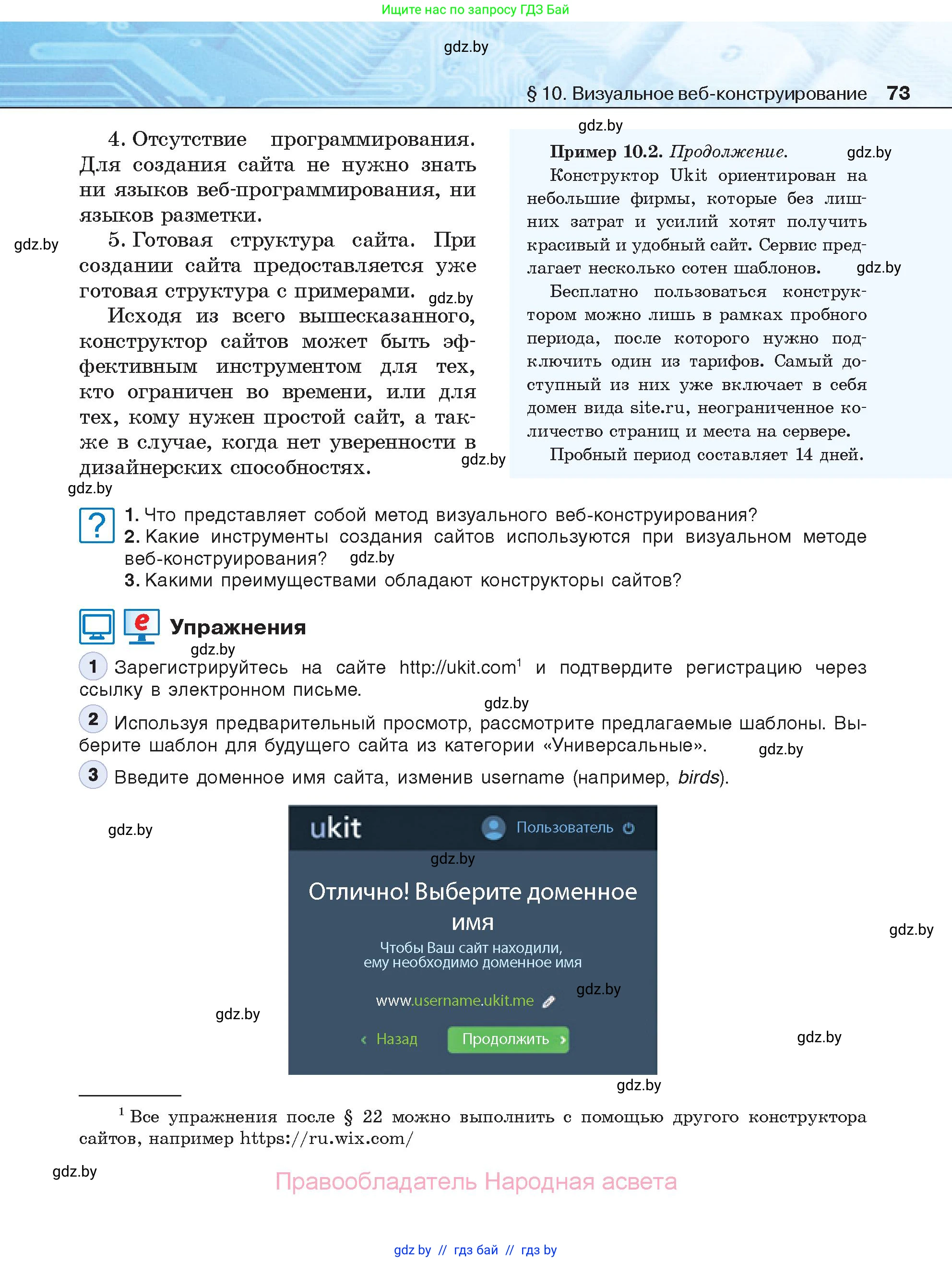 Информатика, 11 класс Учебник, авторы: Котов Владимир Михайлович, Лапо Анжелика Ивановна, Быкадоров Юрий Александрович, Войтехович Елена Николаевна, издательство Народная асвета, Минск, 2021, бирюзового цвета, страница 73