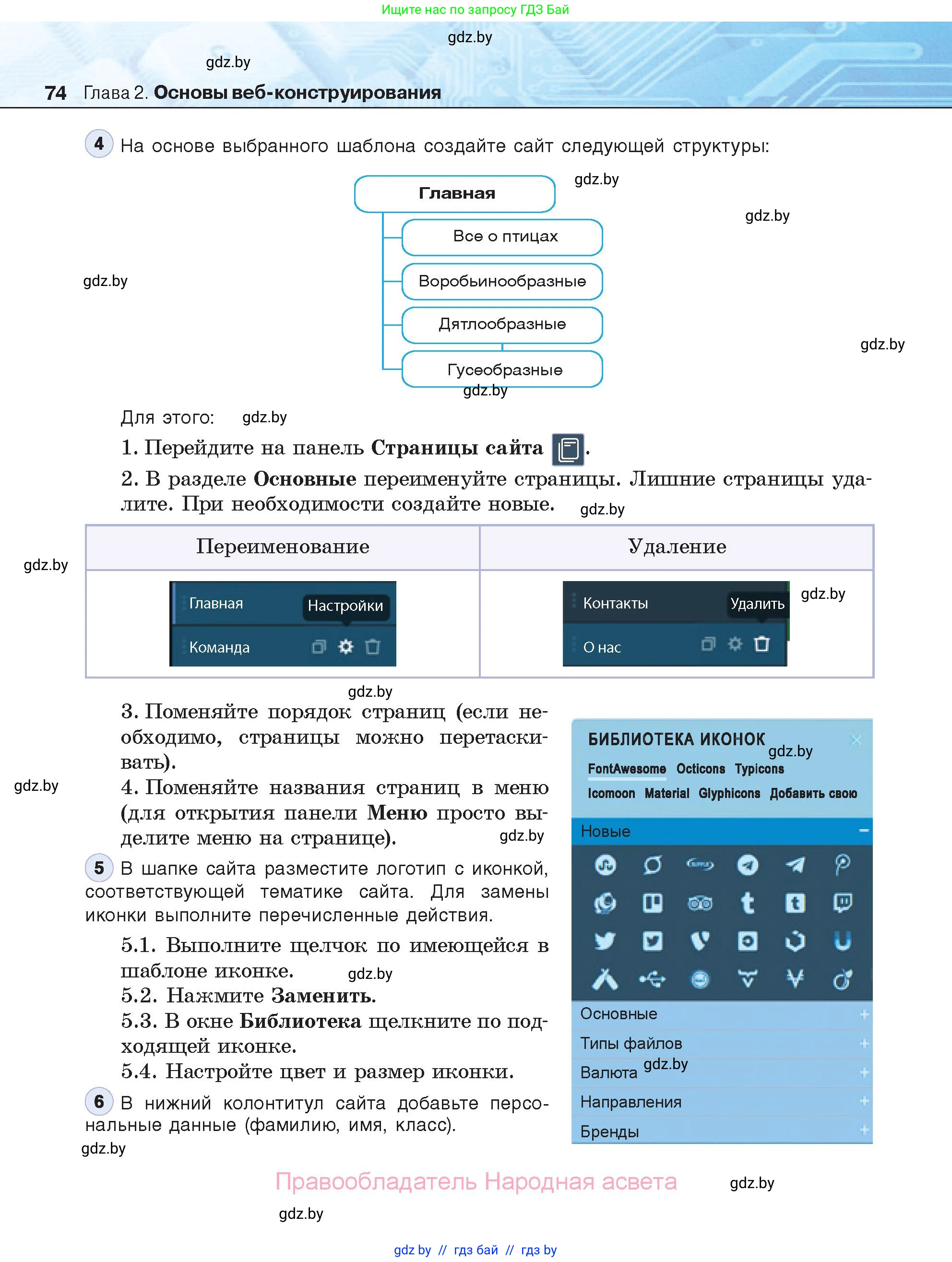 Информатика, 11 класс Учебник, авторы: Котов Владимир Михайлович, Лапо Анжелика Ивановна, Быкадоров Юрий Александрович, Войтехович Елена Николаевна, издательство Народная асвета, Минск, 2021, бирюзового цвета, страница 74