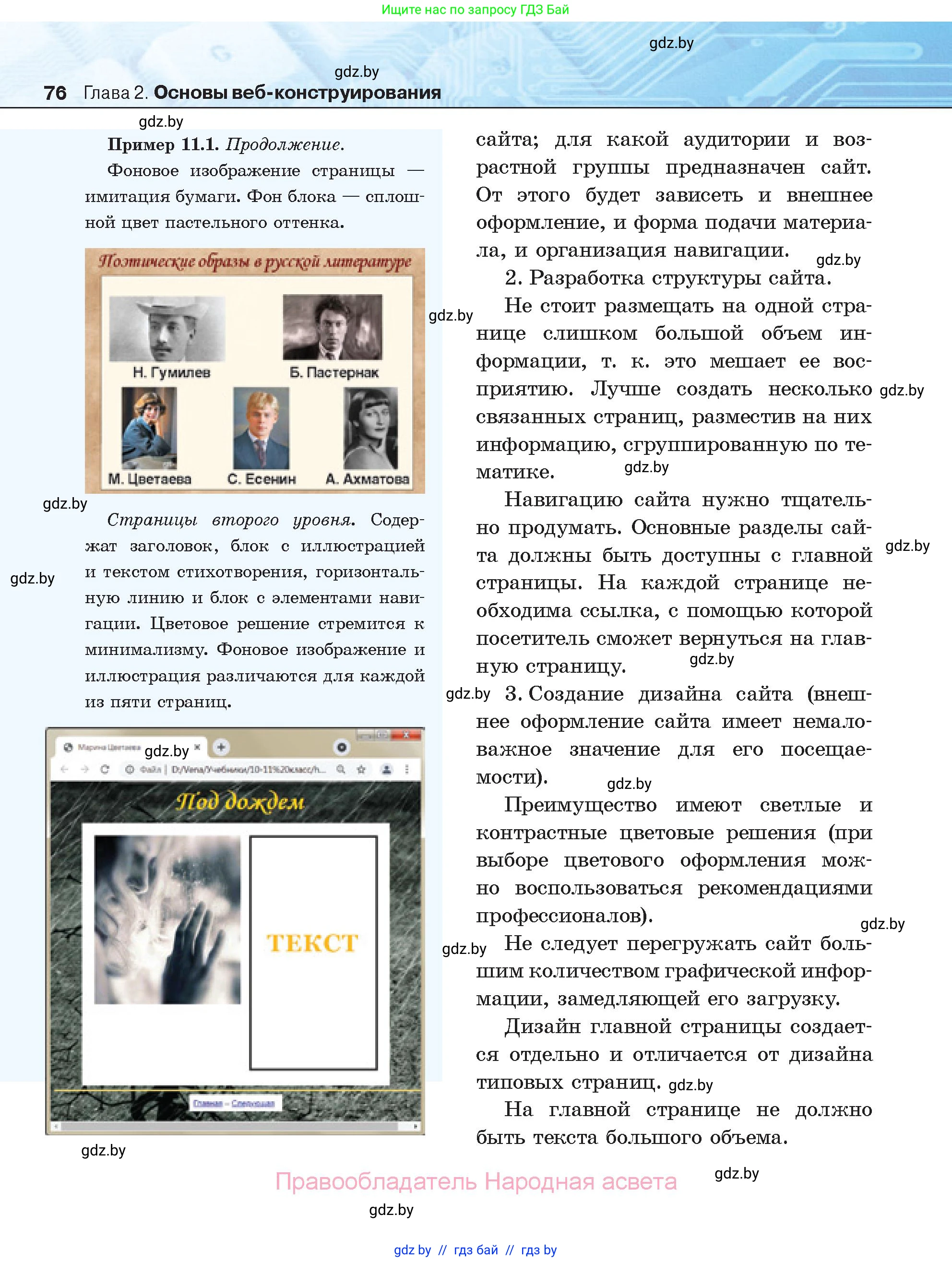 Информатика, 11 класс Учебник, авторы: Котов Владимир Михайлович, Лапо Анжелика Ивановна, Быкадоров Юрий Александрович, Войтехович Елена Николаевна, издательство Народная асвета, Минск, 2021, бирюзового цвета, страница 76