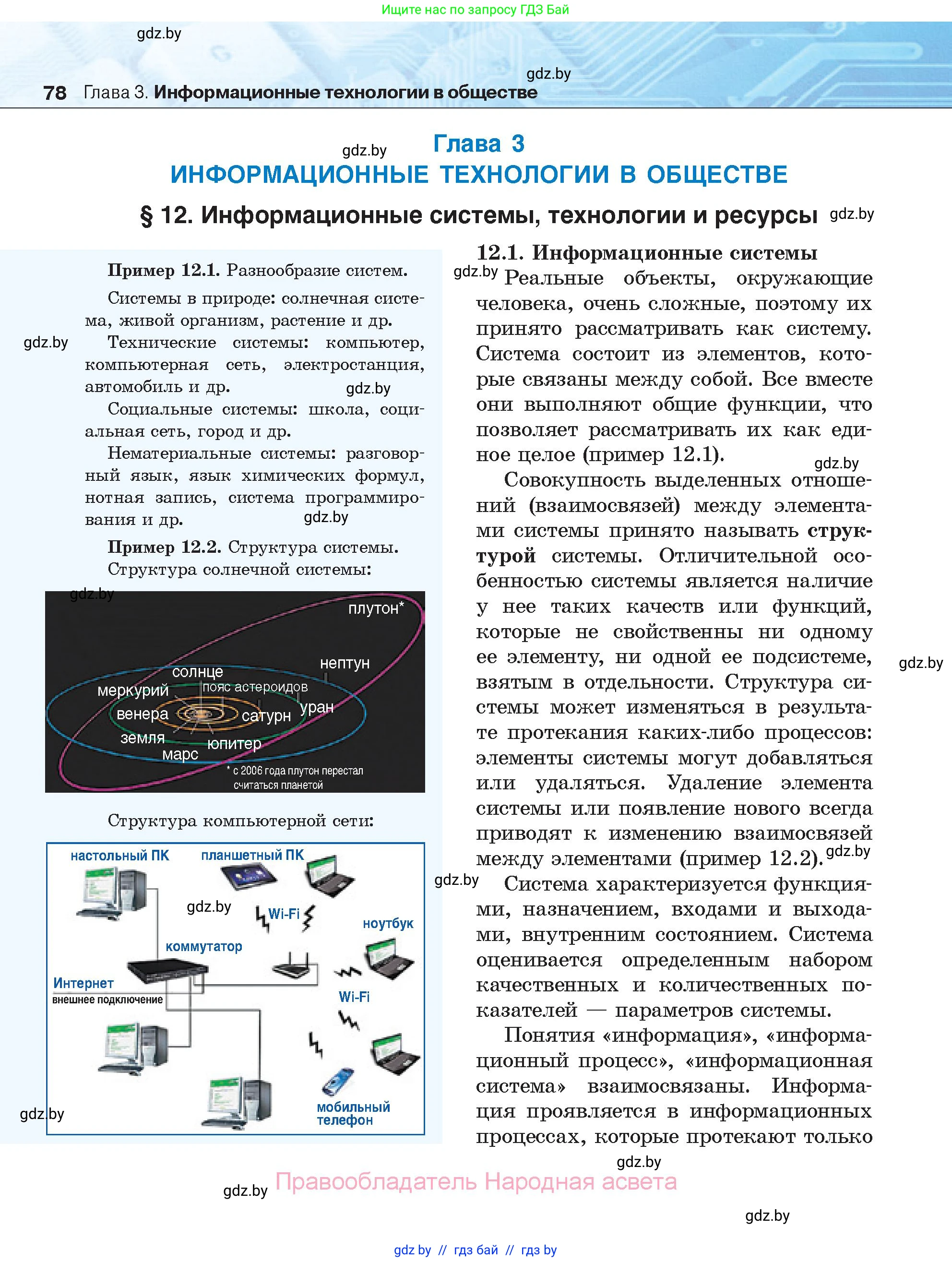 Информатика, 11 класс Учебник, авторы: Котов Владимир Михайлович, Лапо Анжелика Ивановна, Быкадоров Юрий Александрович, Войтехович Елена Николаевна, издательство Народная асвета, Минск, 2021, бирюзового цвета, страница 78