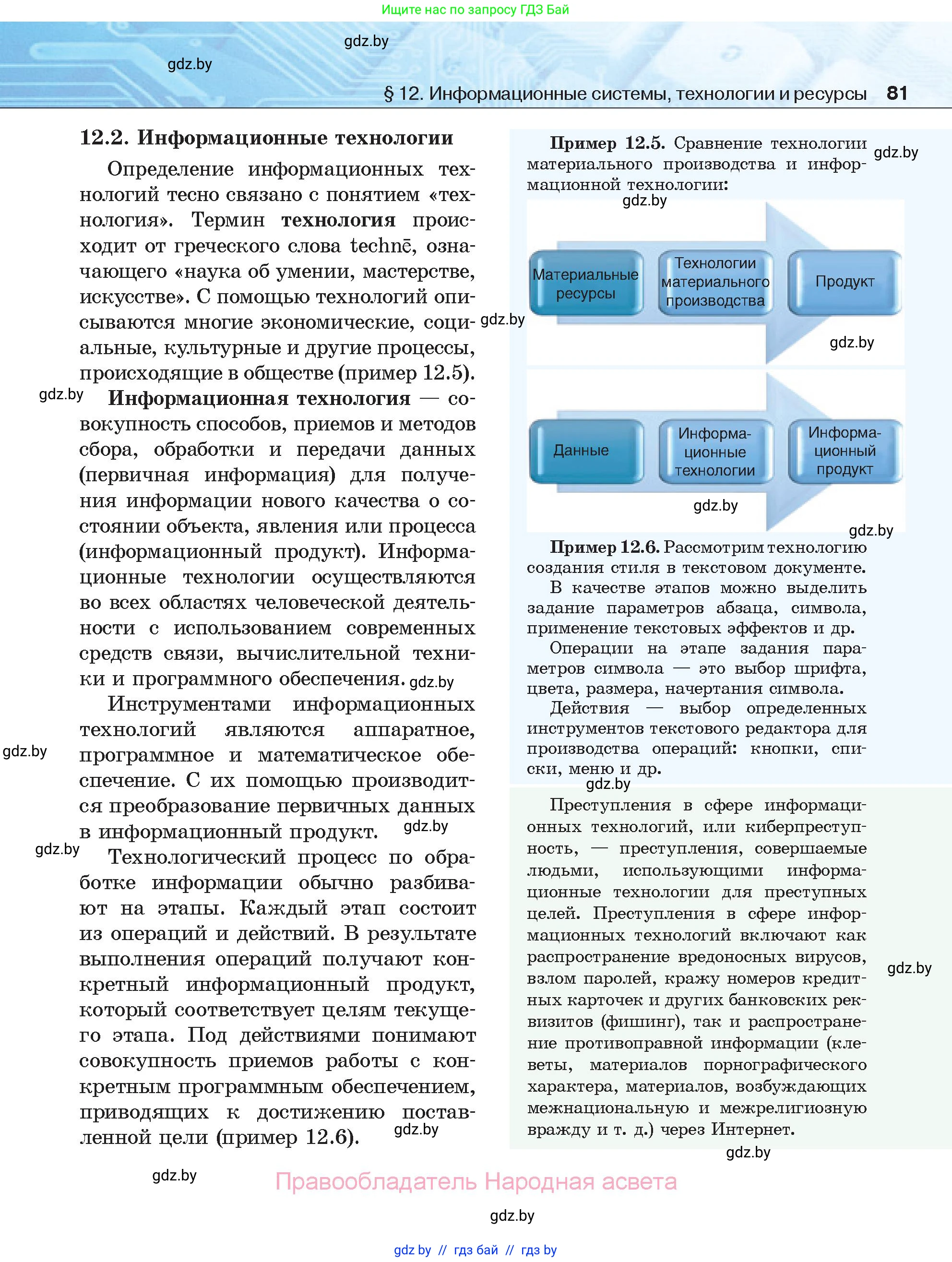 Информатика, 11 класс Учебник, авторы: Котов Владимир Михайлович, Лапо Анжелика Ивановна, Быкадоров Юрий Александрович, Войтехович Елена Николаевна, издательство Народная асвета, Минск, 2021, бирюзового цвета, страница 81