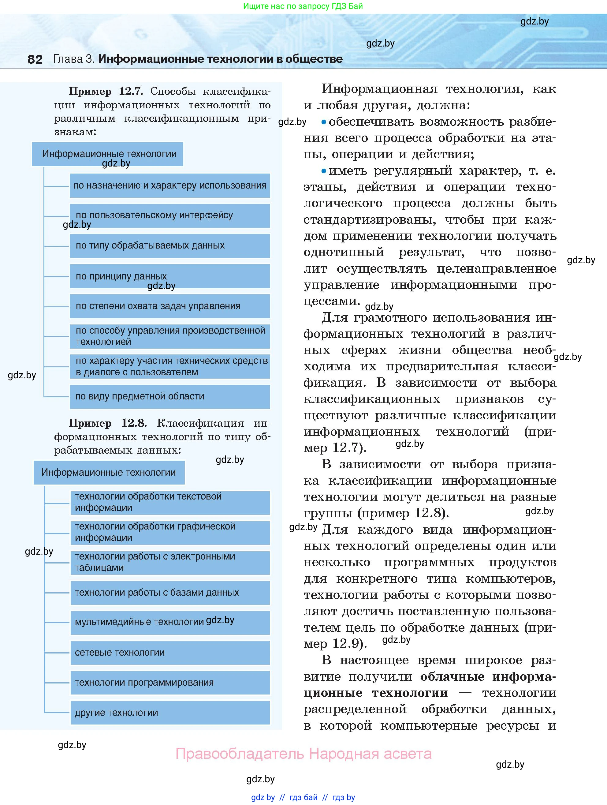 Информатика, 11 класс Учебник, авторы: Котов Владимир Михайлович, Лапо Анжелика Ивановна, Быкадоров Юрий Александрович, Войтехович Елена Николаевна, издательство Народная асвета, Минск, 2021, бирюзового цвета, страница 82