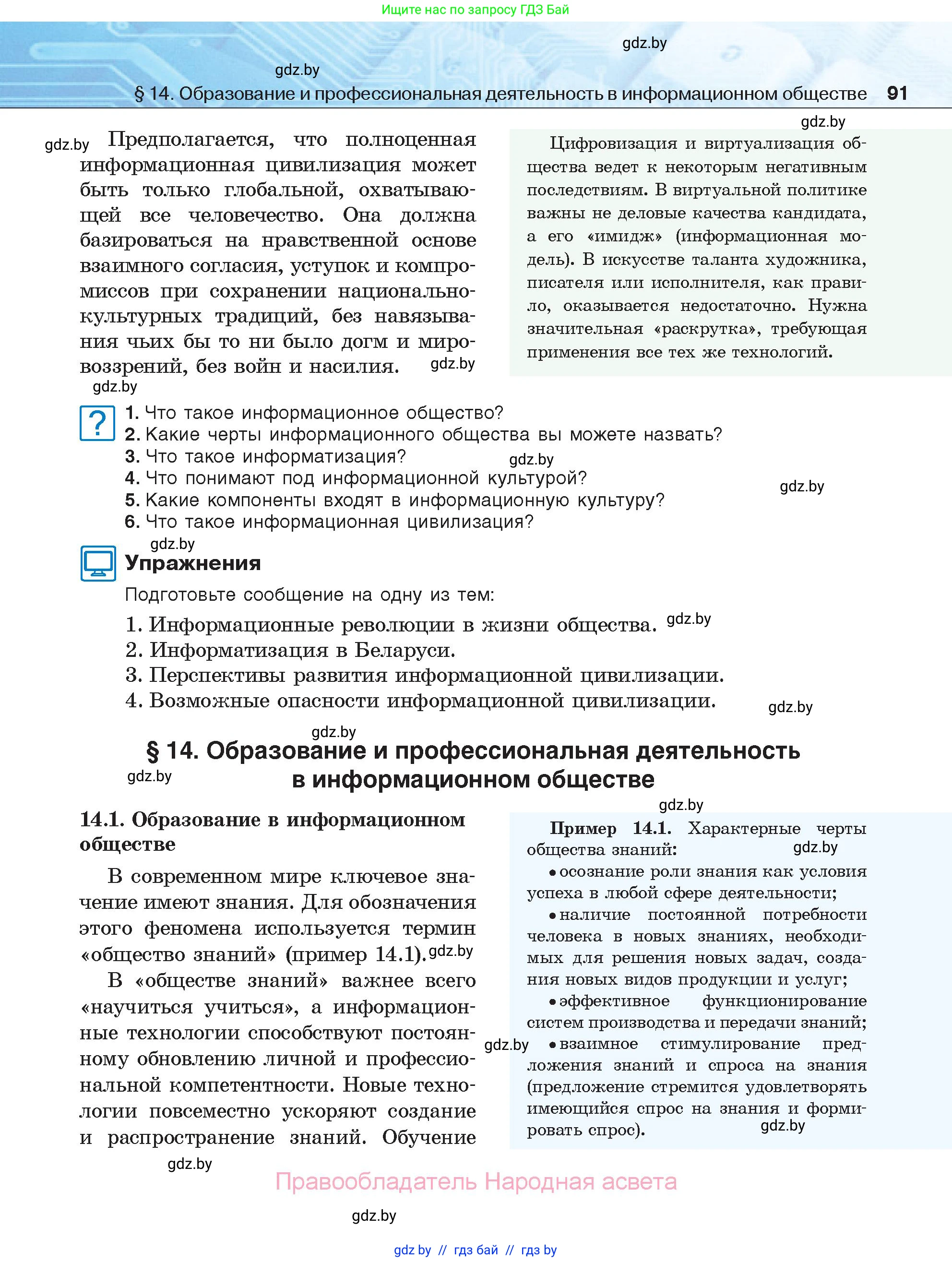 Информатика, 11 класс Учебник, авторы: Котов Владимир Михайлович, Лапо Анжелика Ивановна, Быкадоров Юрий Александрович, Войтехович Елена Николаевна, издательство Народная асвета, Минск, 2021, бирюзового цвета, страница 91