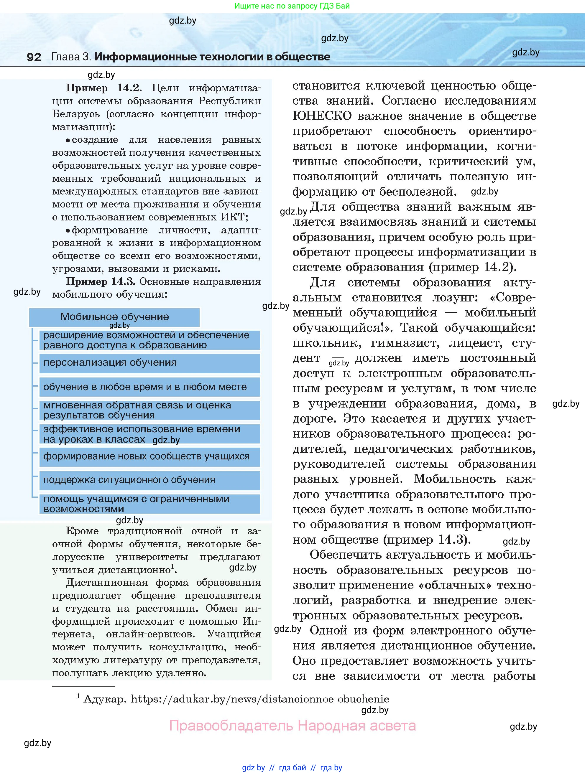 Информатика, 11 класс Учебник, авторы: Котов Владимир Михайлович, Лапо Анжелика Ивановна, Быкадоров Юрий Александрович, Войтехович Елена Николаевна, издательство Народная асвета, Минск, 2021, бирюзового цвета, страница 92