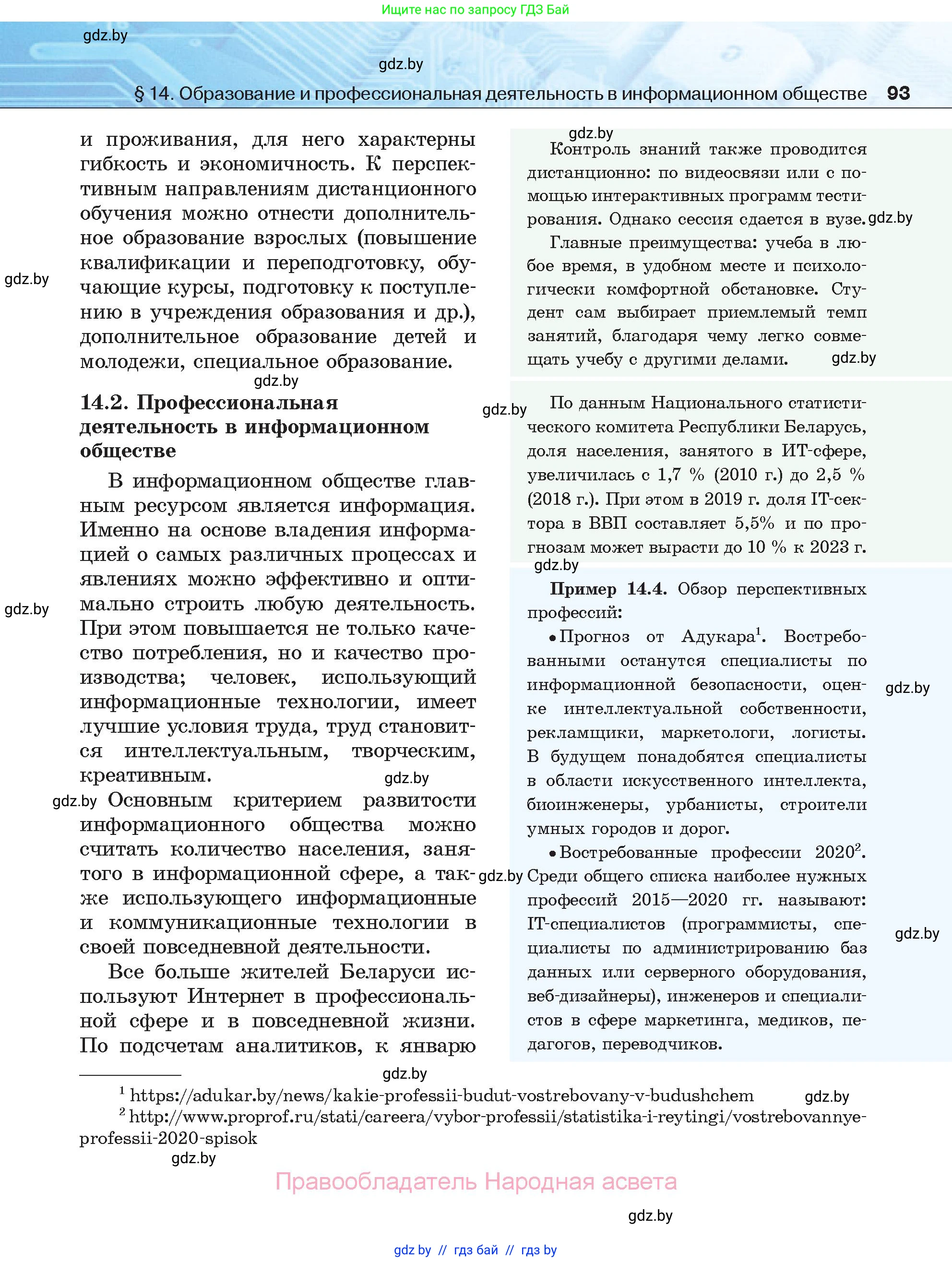 Информатика, 11 класс Учебник, авторы: Котов Владимир Михайлович, Лапо Анжелика Ивановна, Быкадоров Юрий Александрович, Войтехович Елена Николаевна, издательство Народная асвета, Минск, 2021, бирюзового цвета, страница 93