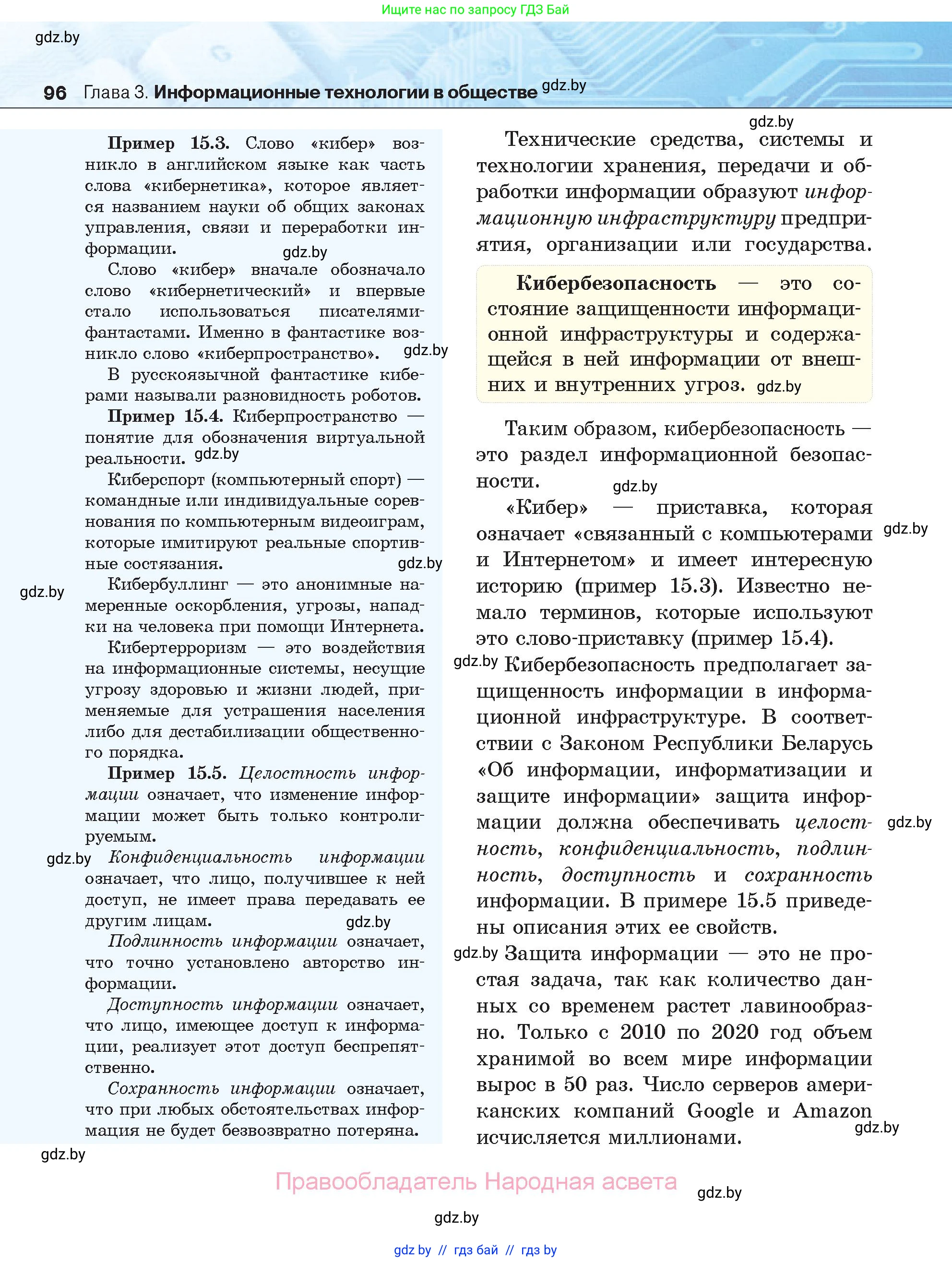 Информатика, 11 класс Учебник, авторы: Котов Владимир Михайлович, Лапо Анжелика Ивановна, Быкадоров Юрий Александрович, Войтехович Елена Николаевна, издательство Народная асвета, Минск, 2021, бирюзового цвета, страница 96