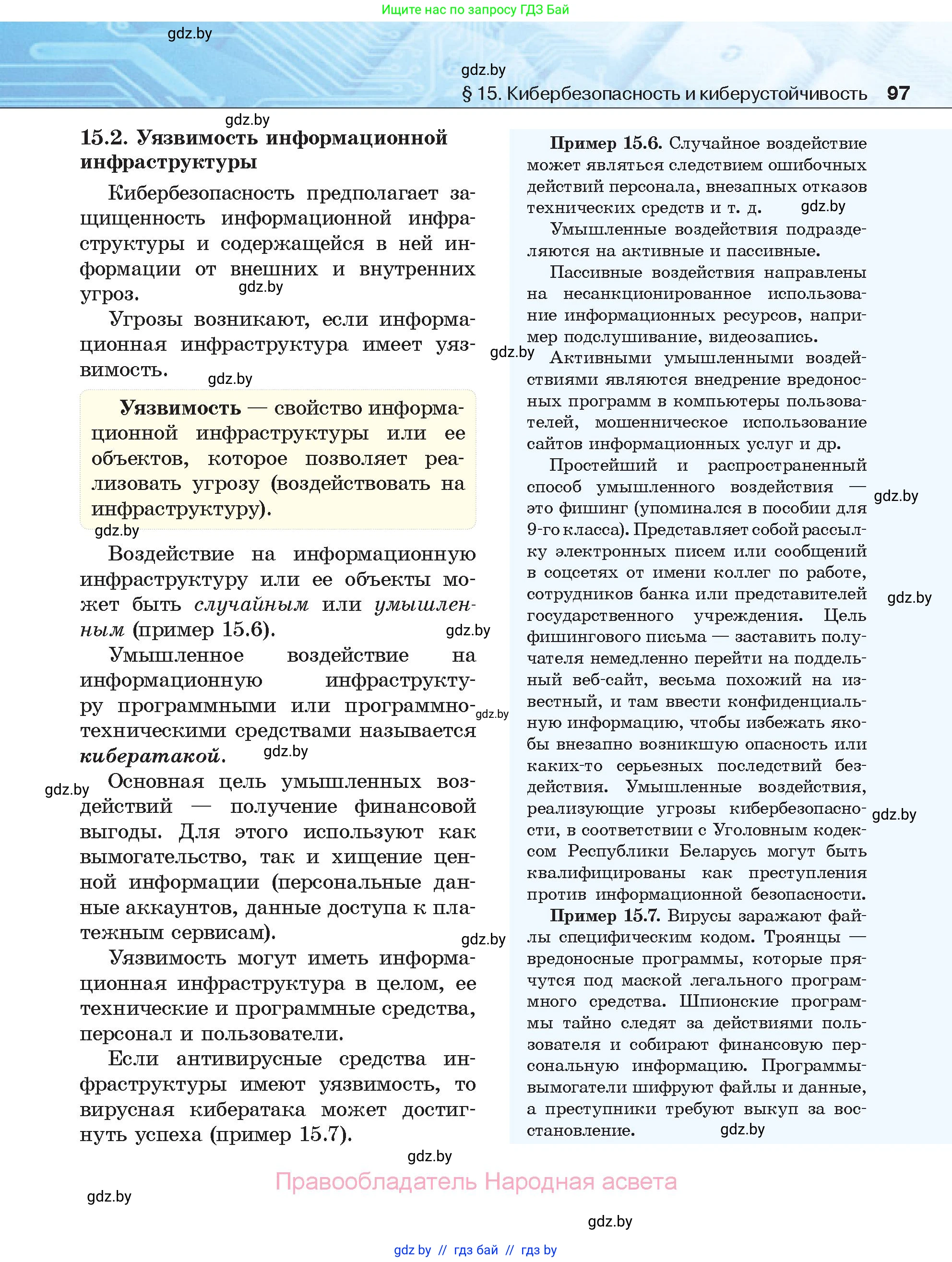 Информатика, 11 класс Учебник, авторы: Котов Владимир Михайлович, Лапо Анжелика Ивановна, Быкадоров Юрий Александрович, Войтехович Елена Николаевна, издательство Народная асвета, Минск, 2021, бирюзового цвета, страница 97