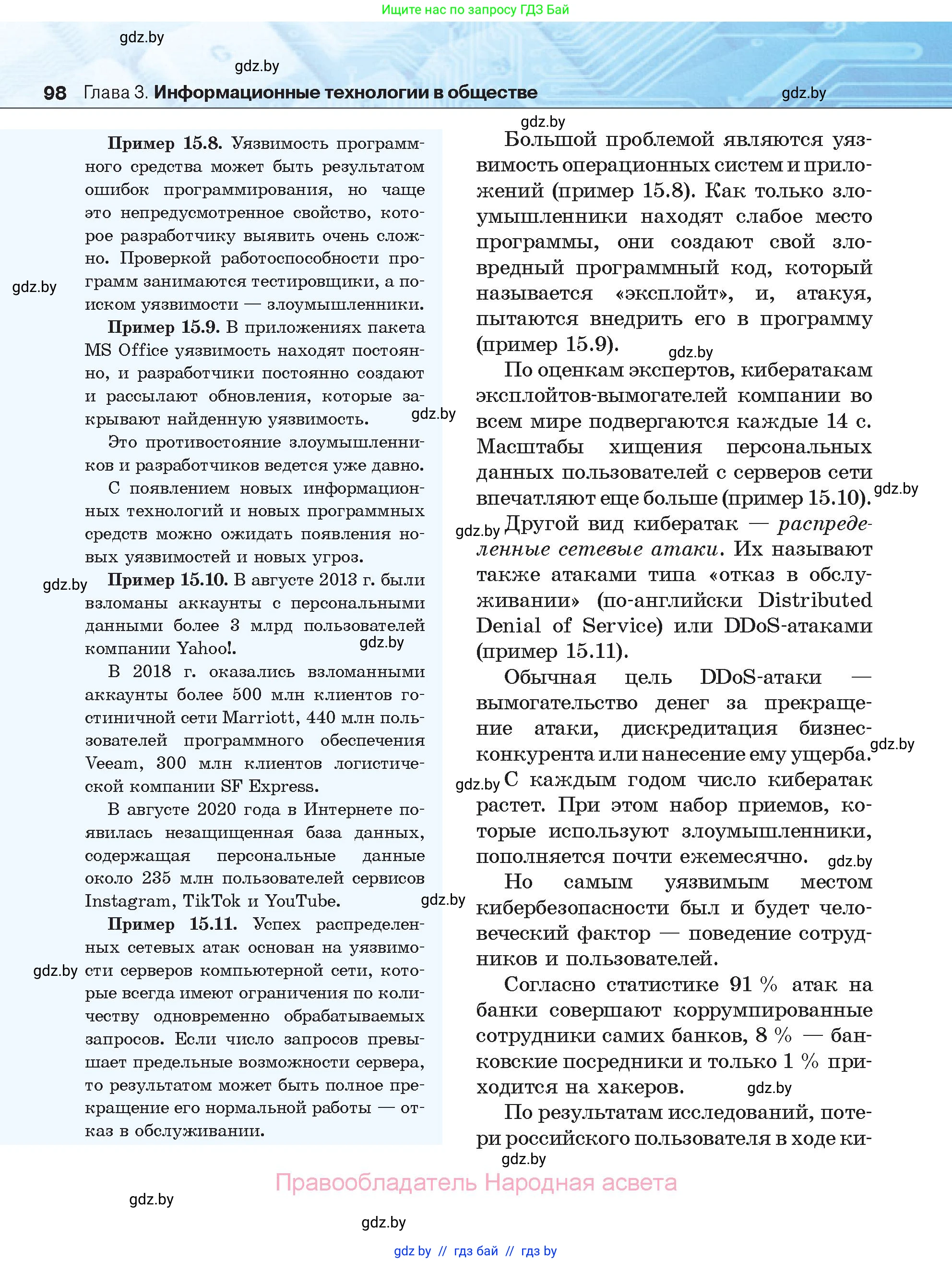 Информатика, 11 класс Учебник, авторы: Котов Владимир Михайлович, Лапо Анжелика Ивановна, Быкадоров Юрий Александрович, Войтехович Елена Николаевна, издательство Народная асвета, Минск, 2021, бирюзового цвета, страница 98