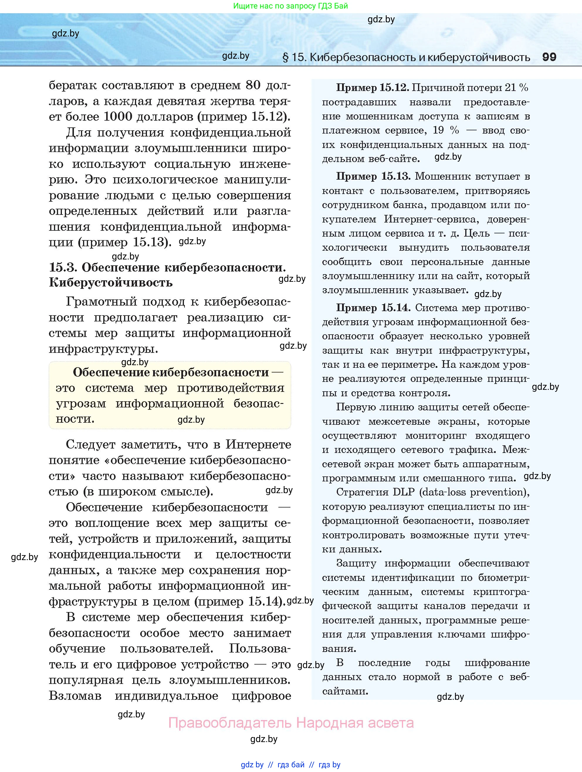Информатика, 11 класс Учебник, авторы: Котов Владимир Михайлович, Лапо Анжелика Ивановна, Быкадоров Юрий Александрович, Войтехович Елена Николаевна, издательство Народная асвета, Минск, 2021, бирюзового цвета, страница 99