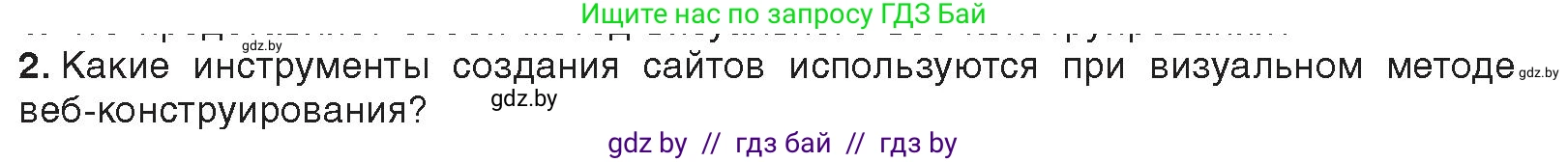 Информатика, 11 класс Учебник, авторы: Котов Владимир Михайлович, Лапо Анжелика Ивановна, Быкадоров Юрий Александрович, Войтехович Елена Николаевна, издательство Народная асвета, Минск, 2021, бирюзового цвета, страница 73, номер 2, Условие