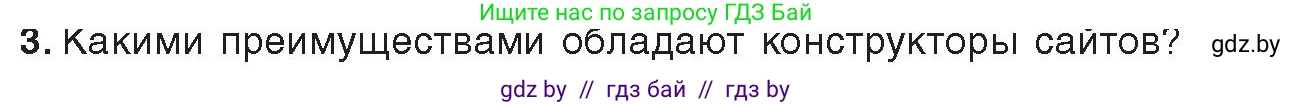 Информатика, 11 класс Учебник, авторы: Котов Владимир Михайлович, Лапо Анжелика Ивановна, Быкадоров Юрий Александрович, Войтехович Елена Николаевна, издательство Народная асвета, Минск, 2021, бирюзового цвета, страница 73, номер 3, Условие