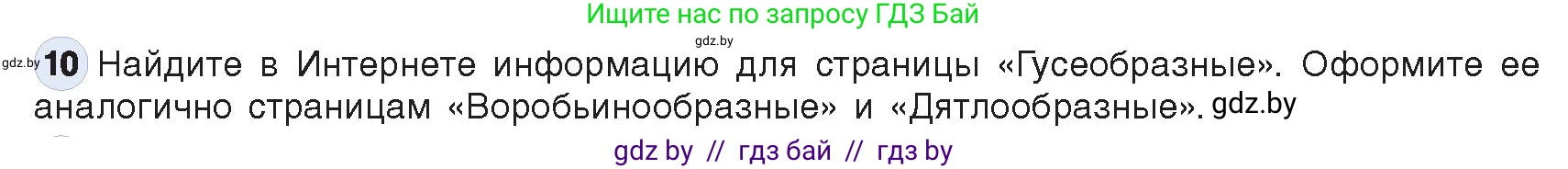 Информатика, 11 класс Учебник, авторы: Котов Владимир Михайлович, Лапо Анжелика Ивановна, Быкадоров Юрий Александрович, Войтехович Елена Николаевна, издательство Народная асвета, Минск, 2021, бирюзового цвета, страница 75, номер 10, Условие