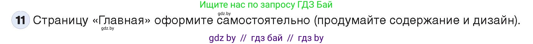 Информатика, 11 класс Учебник, авторы: Котов Владимир Михайлович, Лапо Анжелика Ивановна, Быкадоров Юрий Александрович, Войтехович Елена Николаевна, издательство Народная асвета, Минск, 2021, бирюзового цвета, страница 75, номер 11, Условие