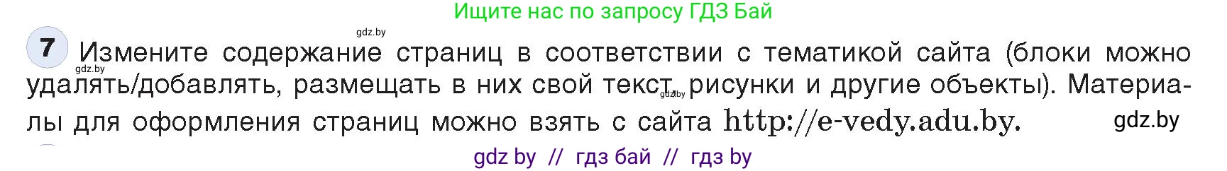 Информатика, 11 класс Учебник, авторы: Котов Владимир Михайлович, Лапо Анжелика Ивановна, Быкадоров Юрий Александрович, Войтехович Елена Николаевна, издательство Народная асвета, Минск, 2021, бирюзового цвета, страница 75, номер 7, Условие