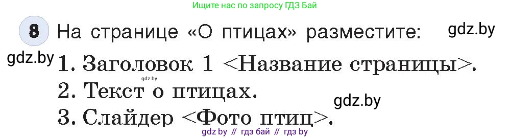 Информатика, 11 класс Учебник, авторы: Котов Владимир Михайлович, Лапо Анжелика Ивановна, Быкадоров Юрий Александрович, Войтехович Елена Николаевна, издательство Народная асвета, Минск, 2021, бирюзового цвета, страница 75, номер 8, Условие