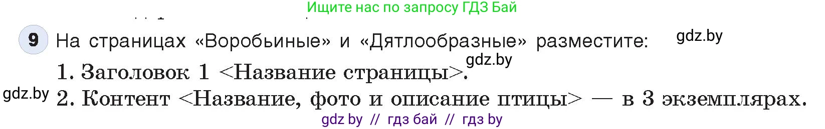 Информатика, 11 класс Учебник, авторы: Котов Владимир Михайлович, Лапо Анжелика Ивановна, Быкадоров Юрий Александрович, Войтехович Елена Николаевна, издательство Народная асвета, Минск, 2021, бирюзового цвета, страница 75, номер 9, Условие