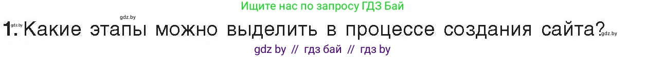 Информатика, 11 класс Учебник, авторы: Котов Владимир Михайлович, Лапо Анжелика Ивановна, Быкадоров Юрий Александрович, Войтехович Елена Николаевна, издательство Народная асвета, Минск, 2021, бирюзового цвета, страница 77, номер 1, Условие