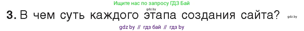 Информатика, 11 класс Учебник, авторы: Котов Владимир Михайлович, Лапо Анжелика Ивановна, Быкадоров Юрий Александрович, Войтехович Елена Николаевна, издательство Народная асвета, Минск, 2021, бирюзового цвета, страница 77, номер 3, Условие