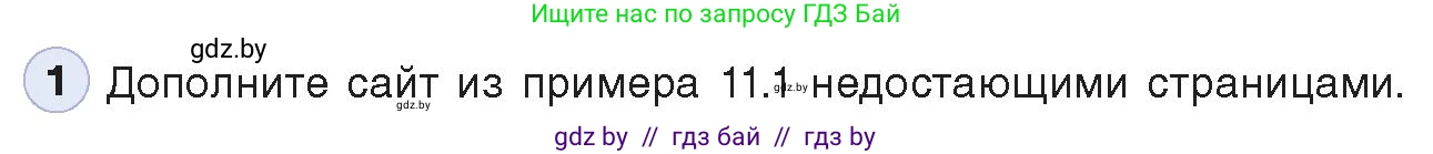 Информатика, 11 класс Учебник, авторы: Котов Владимир Михайлович, Лапо Анжелика Ивановна, Быкадоров Юрий Александрович, Войтехович Елена Николаевна, издательство Народная асвета, Минск, 2021, бирюзового цвета, страница 77, номер 1, Условие