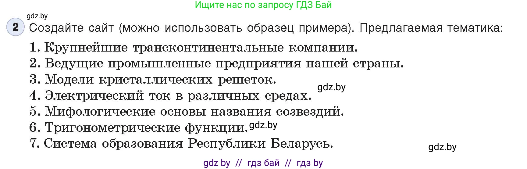Информатика, 11 класс Учебник, авторы: Котов Владимир Михайлович, Лапо Анжелика Ивановна, Быкадоров Юрий Александрович, Войтехович Елена Николаевна, издательство Народная асвета, Минск, 2021, бирюзового цвета, страница 77, номер 2, Условие