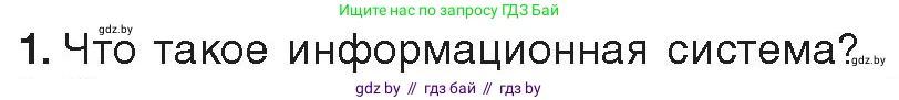 Информатика, 11 класс Учебник, авторы: Котов Владимир Михайлович, Лапо Анжелика Ивановна, Быкадоров Юрий Александрович, Войтехович Елена Николаевна, издательство Народная асвета, Минск, 2021, бирюзового цвета, страница 88, номер 1, Условие