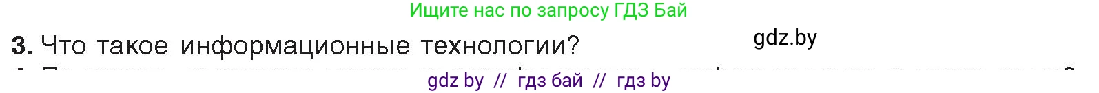 Информатика, 11 класс Учебник, авторы: Котов Владимир Михайлович, Лапо Анжелика Ивановна, Быкадоров Юрий Александрович, Войтехович Елена Николаевна, издательство Народная асвета, Минск, 2021, бирюзового цвета, страница 88, номер 3, Условие