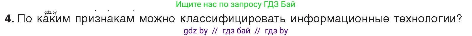 Информатика, 11 класс Учебник, авторы: Котов Владимир Михайлович, Лапо Анжелика Ивановна, Быкадоров Юрий Александрович, Войтехович Елена Николаевна, издательство Народная асвета, Минск, 2021, бирюзового цвета, страница 88, номер 4, Условие
