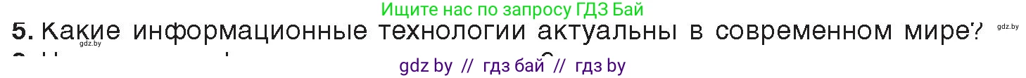Информатика, 11 класс Учебник, авторы: Котов Владимир Михайлович, Лапо Анжелика Ивановна, Быкадоров Юрий Александрович, Войтехович Елена Николаевна, издательство Народная асвета, Минск, 2021, бирюзового цвета, страница 88, номер 5, Условие