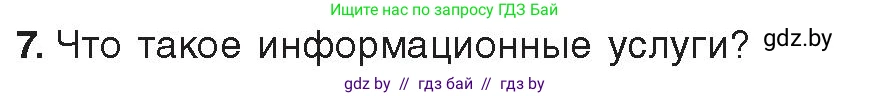 Информатика, 11 класс Учебник, авторы: Котов Владимир Михайлович, Лапо Анжелика Ивановна, Быкадоров Юрий Александрович, Войтехович Елена Николаевна, издательство Народная асвета, Минск, 2021, бирюзового цвета, страница 88, номер 7, Условие