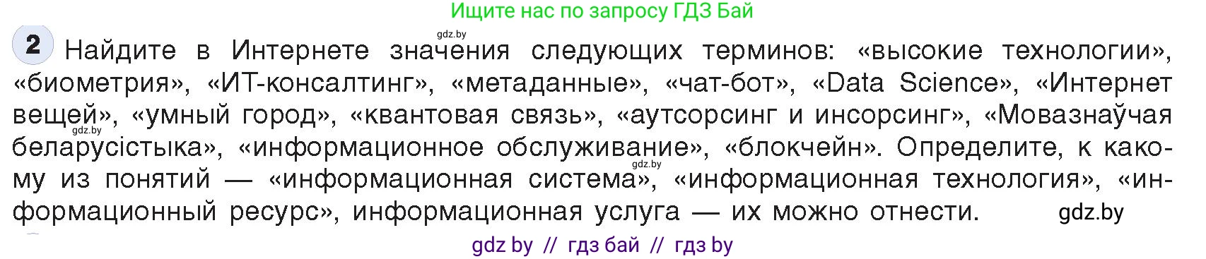 Информатика, 11 класс Учебник, авторы: Котов Владимир Михайлович, Лапо Анжелика Ивановна, Быкадоров Юрий Александрович, Войтехович Елена Николаевна, издательство Народная асвета, Минск, 2021, бирюзового цвета, страница 88, номер 2, Условие