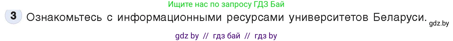 Информатика, 11 класс Учебник, авторы: Котов Владимир Михайлович, Лапо Анжелика Ивановна, Быкадоров Юрий Александрович, Войтехович Елена Николаевна, издательство Народная асвета, Минск, 2021, бирюзового цвета, страница 88, номер 3, Условие