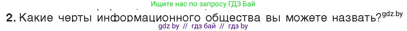 Информатика, 11 класс Учебник, авторы: Котов Владимир Михайлович, Лапо Анжелика Ивановна, Быкадоров Юрий Александрович, Войтехович Елена Николаевна, издательство Народная асвета, Минск, 2021, бирюзового цвета, страница 91, номер 2, Условие