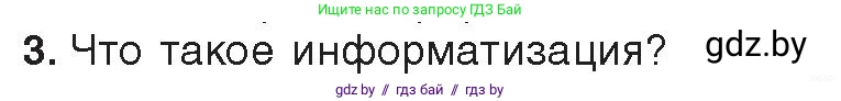Информатика, 11 класс Учебник, авторы: Котов Владимир Михайлович, Лапо Анжелика Ивановна, Быкадоров Юрий Александрович, Войтехович Елена Николаевна, издательство Народная асвета, Минск, 2021, бирюзового цвета, страница 91, номер 3, Условие