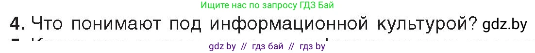 Информатика, 11 класс Учебник, авторы: Котов Владимир Михайлович, Лапо Анжелика Ивановна, Быкадоров Юрий Александрович, Войтехович Елена Николаевна, издательство Народная асвета, Минск, 2021, бирюзового цвета, страница 91, номер 4, Условие