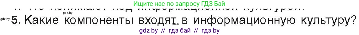 Информатика, 11 класс Учебник, авторы: Котов Владимир Михайлович, Лапо Анжелика Ивановна, Быкадоров Юрий Александрович, Войтехович Елена Николаевна, издательство Народная асвета, Минск, 2021, бирюзового цвета, страница 91, номер 5, Условие