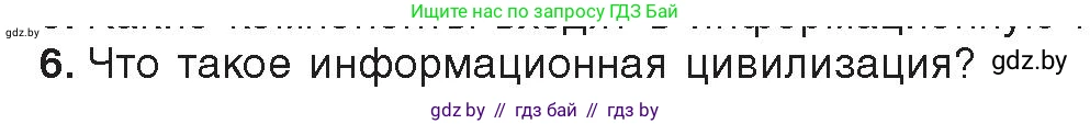 Информатика, 11 класс Учебник, авторы: Котов Владимир Михайлович, Лапо Анжелика Ивановна, Быкадоров Юрий Александрович, Войтехович Елена Николаевна, издательство Народная асвета, Минск, 2021, бирюзового цвета, страница 91, номер 6, Условие