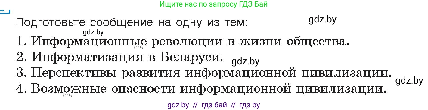 Информатика, 11 класс Учебник, авторы: Котов Владимир Михайлович, Лапо Анжелика Ивановна, Быкадоров Юрий Александрович, Войтехович Елена Николаевна, издательство Народная асвета, Минск, 2021, бирюзового цвета, страница 91, номер 1, Условие