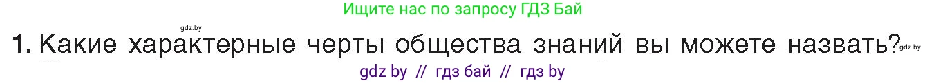 Информатика, 11 класс Учебник, авторы: Котов Владимир Михайлович, Лапо Анжелика Ивановна, Быкадоров Юрий Александрович, Войтехович Елена Николаевна, издательство Народная асвета, Минск, 2021, бирюзового цвета, страница 94, номер 1, Условие