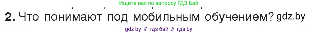 Информатика, 11 класс Учебник, авторы: Котов Владимир Михайлович, Лапо Анжелика Ивановна, Быкадоров Юрий Александрович, Войтехович Елена Николаевна, издательство Народная асвета, Минск, 2021, бирюзового цвета, страница 94, номер 2, Условие