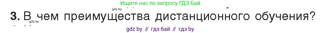 Информатика, 11 класс Учебник, авторы: Котов Владимир Михайлович, Лапо Анжелика Ивановна, Быкадоров Юрий Александрович, Войтехович Елена Николаевна, издательство Народная асвета, Минск, 2021, бирюзового цвета, страница 94, номер 3, Условие