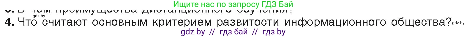 Информатика, 11 класс Учебник, авторы: Котов Владимир Михайлович, Лапо Анжелика Ивановна, Быкадоров Юрий Александрович, Войтехович Елена Николаевна, издательство Народная асвета, Минск, 2021, бирюзового цвета, страница 94, номер 4, Условие