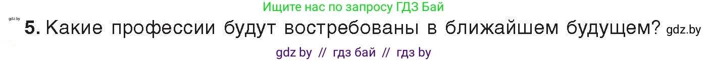 Информатика, 11 класс Учебник, авторы: Котов Владимир Михайлович, Лапо Анжелика Ивановна, Быкадоров Юрий Александрович, Войтехович Елена Николаевна, издательство Народная асвета, Минск, 2021, бирюзового цвета, страница 94, номер 5, Условие