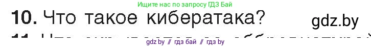 Информатика, 11 класс Учебник, авторы: Котов Владимир Михайлович, Лапо Анжелика Ивановна, Быкадоров Юрий Александрович, Войтехович Елена Николаевна, издательство Народная асвета, Минск, 2021, бирюзового цвета, страница 101, номер 10, Условие