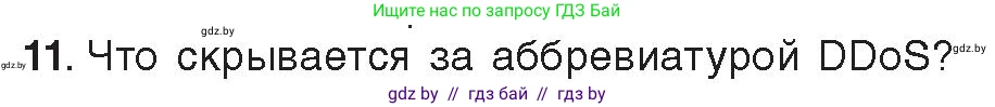 Информатика, 11 класс Учебник, авторы: Котов Владимир Михайлович, Лапо Анжелика Ивановна, Быкадоров Юрий Александрович, Войтехович Елена Николаевна, издательство Народная асвета, Минск, 2021, бирюзового цвета, страница 101, номер 11, Условие